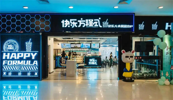 快乐方程式奶茶加盟